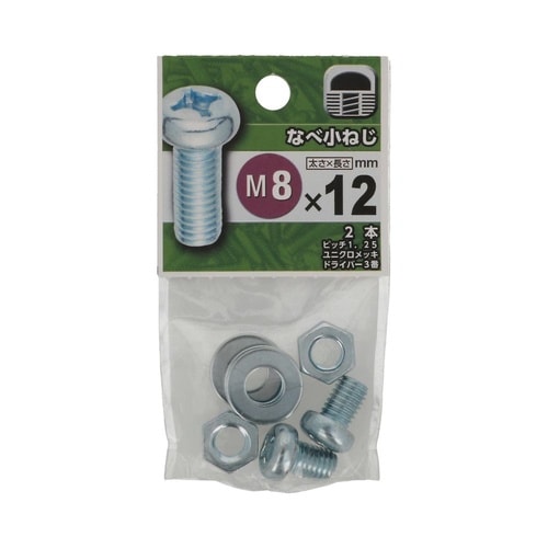 なべ小ねじ 8×12 1セット(2個×5