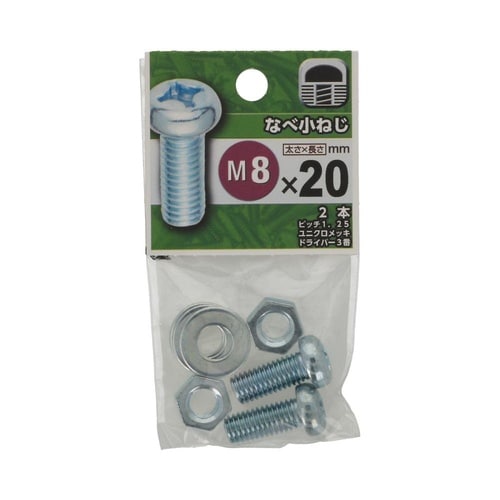 なべ小ねじ 8×20 1セット(2個×5