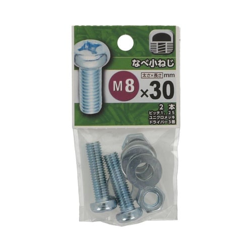 なべ小ねじ 8×30 1セット(2個×5