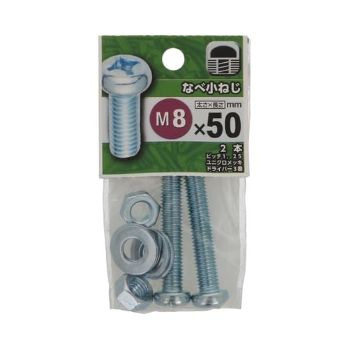なべ小ねじ 8×50 1セット(2個×5