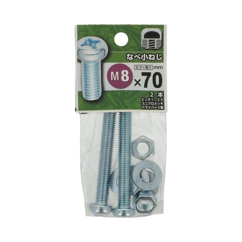 なべ小ねじ 8×70 1セット(2個×5