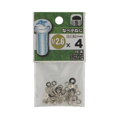 なべ小ねじ 2.6×4 1セット(10個