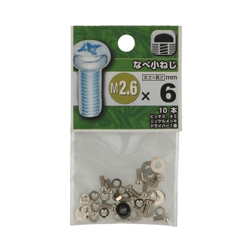 なべ小ねじ 2.6×6 1セット(10個