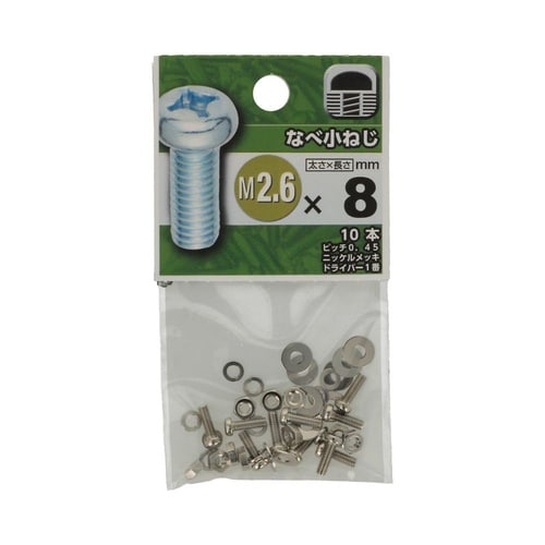 なべ小ねじ 2.6×8 1セット(10個