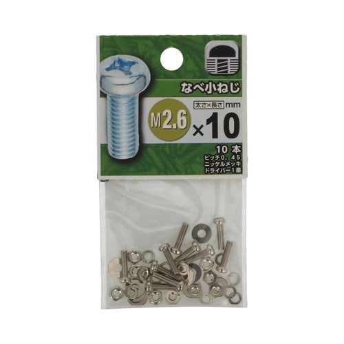 なべ小ねじ 2.6×10 1セット(10