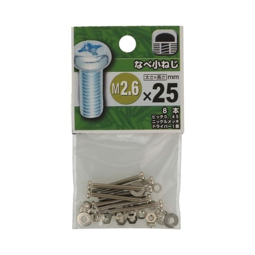 なべ小ねじ 2.6×25 1セット(8個