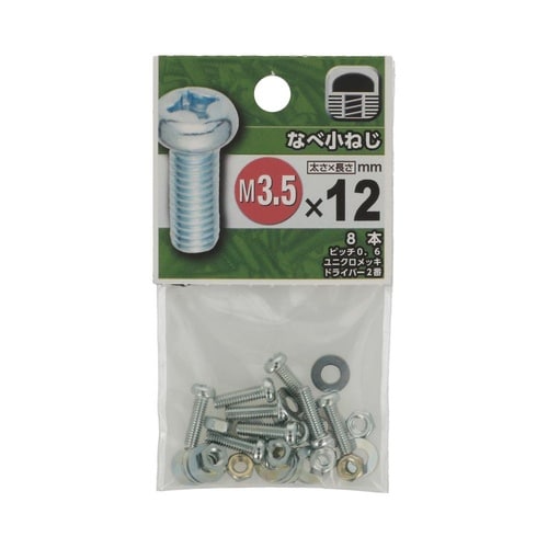 なべ小ねじ 3.5×12 1セット(8個