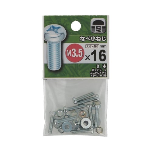 なべ小ねじ 3.5×16 1セット(8個