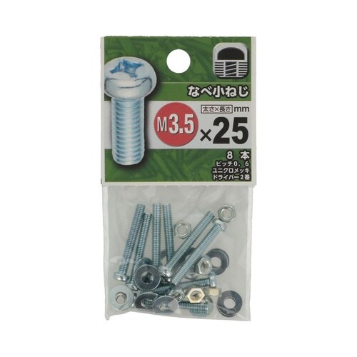 なべ小ねじ 3.5×25 1セット(8個
