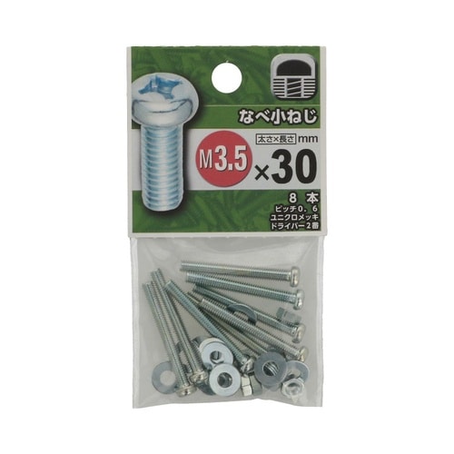 なべ小ねじ 3.5×30 1セット(8個