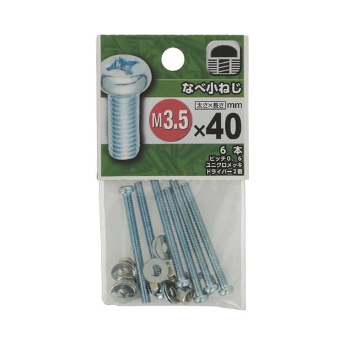 なべ小ねじ 3.5×40 1セット(6個