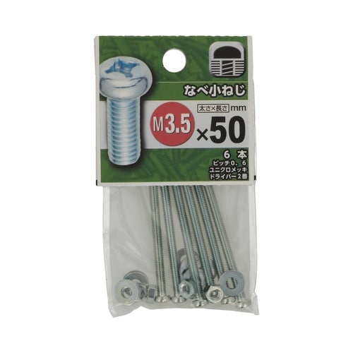 なべ小ねじ 3.5×50 1セット(6個