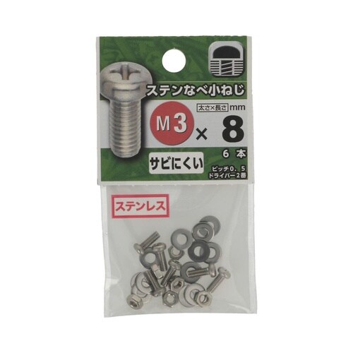ステンなべ小ねじ 3×8 1セット(6個