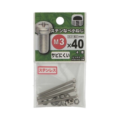 ステンなべ小ねじ 3×40 1セット(4