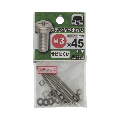 ステンなべ小ねじ 3×45 1セット(4