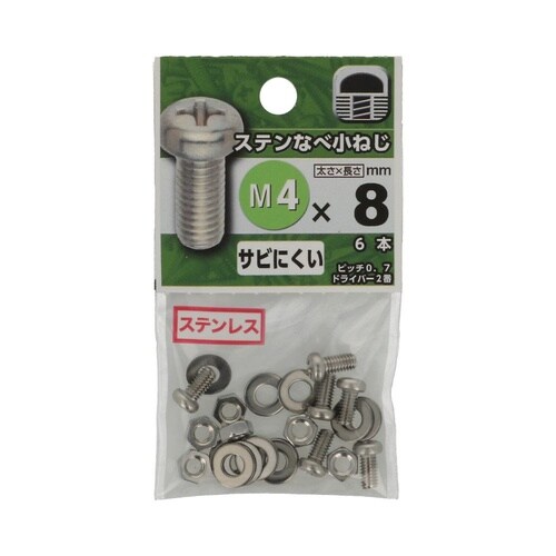 ステンなべ小ねじ 4×8 1セット(6個