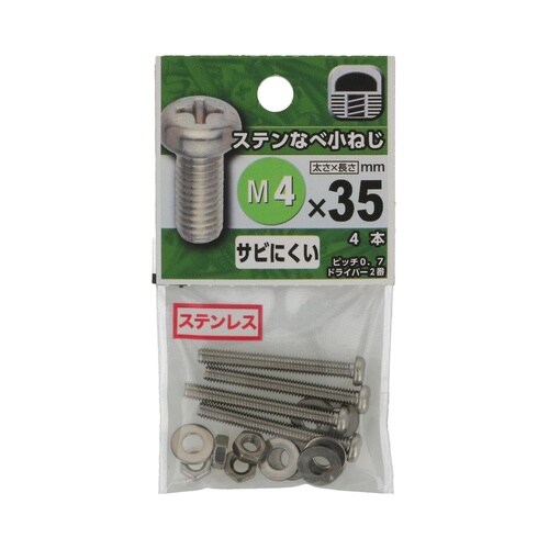 ステンなべ小ねじ 4×35 1セット(4