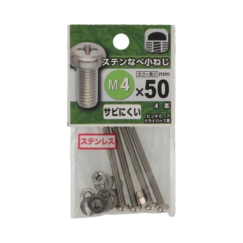 ステンなべ小ねじ 4×50 1セット(4