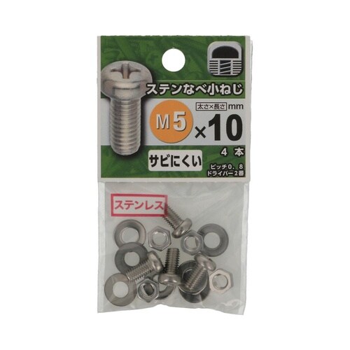 ステンなべ小ねじ 5×10 1セット(4