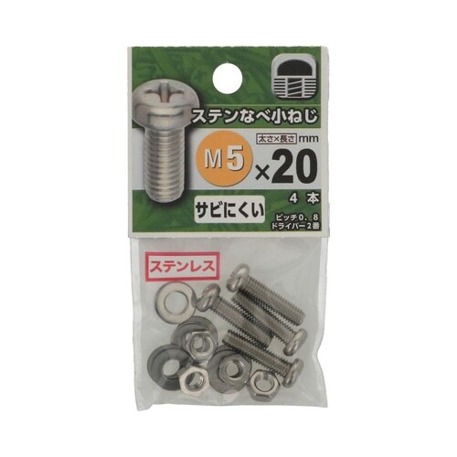 ステンなべ小ねじ 5×20 1セット(4