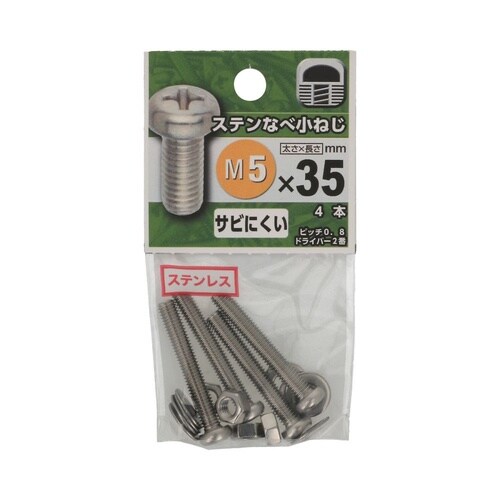 ステンなべ小ねじ 5×35 1セット(4
