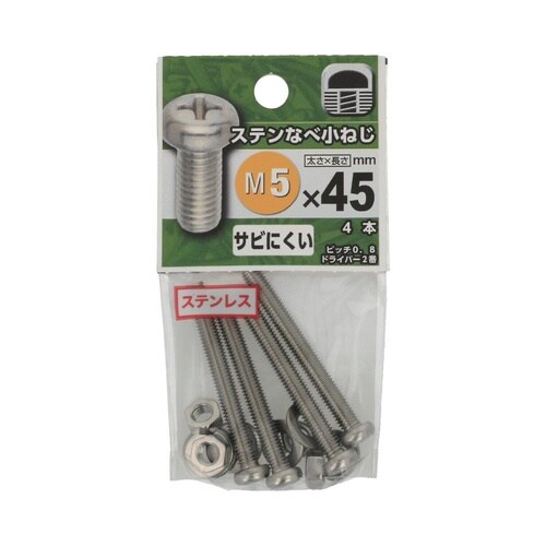 ステンなべ小ねじ 5×45 1セット(4