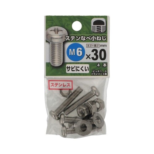 ステンなべ小ねじ 6×30 1セット(4
