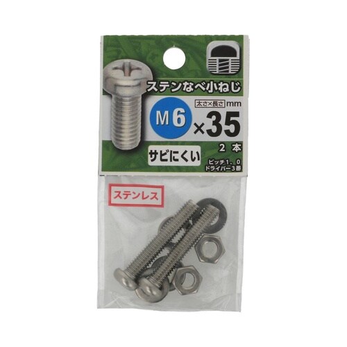 ステンなべ小ねじ 6×35 1セット(2