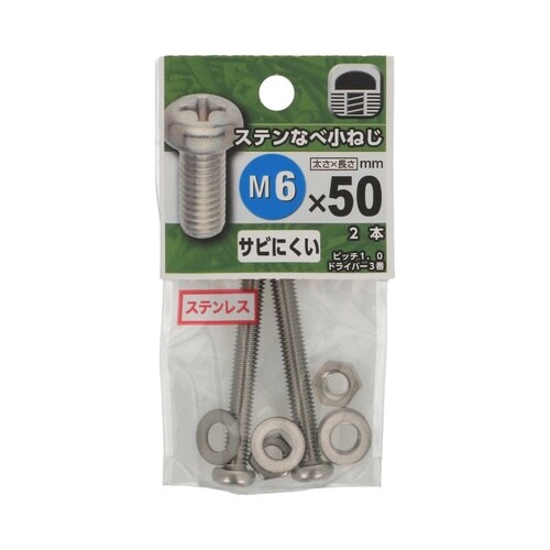 ステンなべ小ねじ 6×50 1セット(2