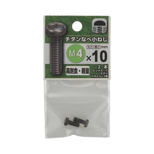 チタンなべ小ねじ 4×10 1セット(2