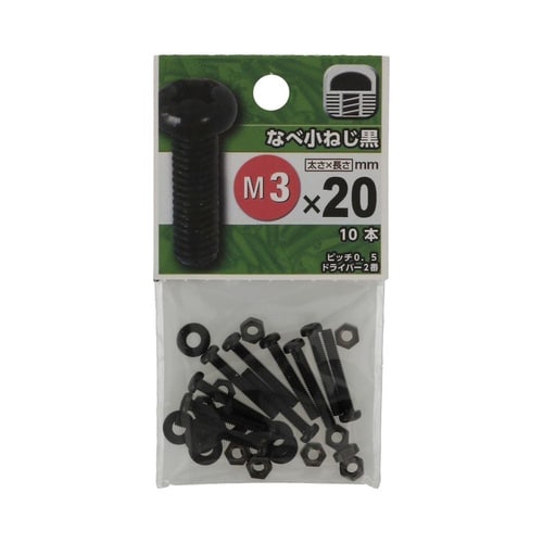 なべ小ねじ(黒色クロメート) 3×20