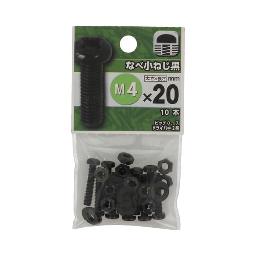 なべ小ねじ(黒色クロメート) 4×20