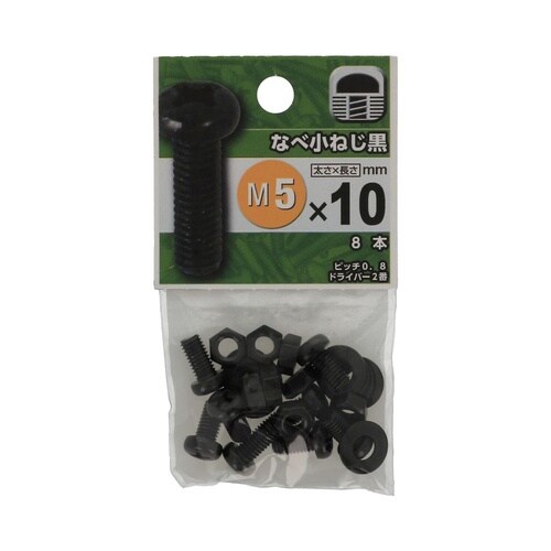 なべ小ねじ(黒色クロメート) 5×10