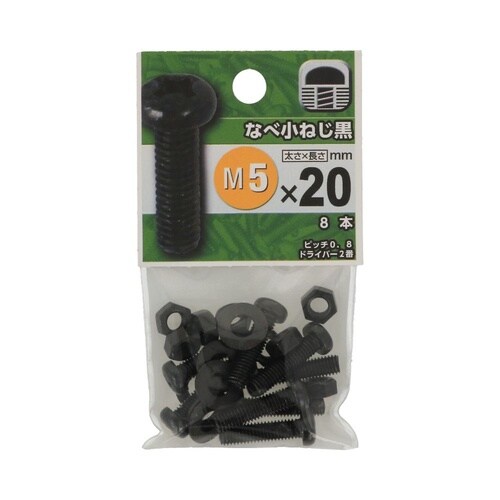 なべ小ねじ(黒色クロメート) 5×20