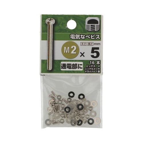 電気なべビス M2×5 1セット(16個