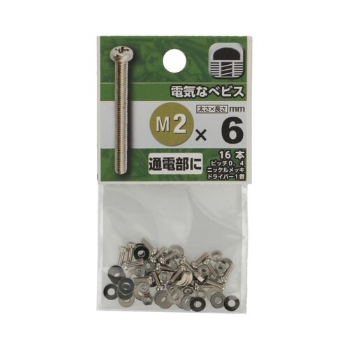 電気なべビス M2×6 1セット(16個