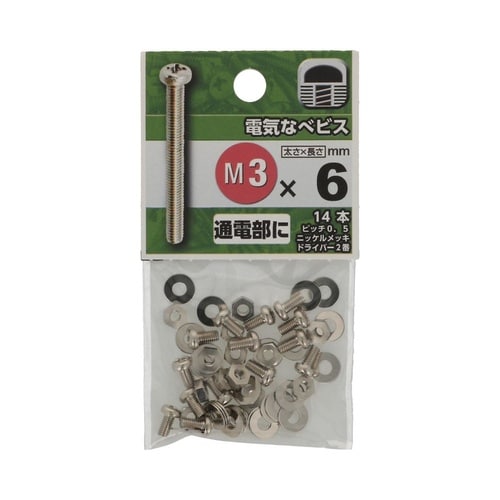 電気なべビス M3×6 1セット(14個