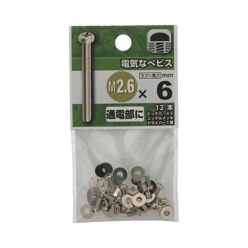 電気なべビス M2.6×6 1セット(1