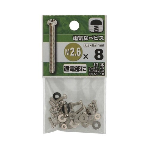 電気なべビス M2.6×8 1セット(1
