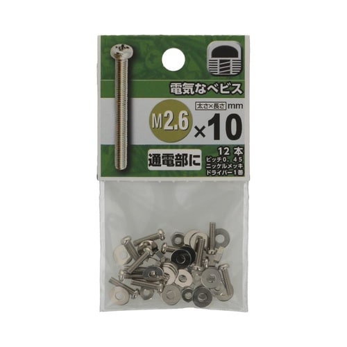 電気なべビス M2.6×10 1セット(
