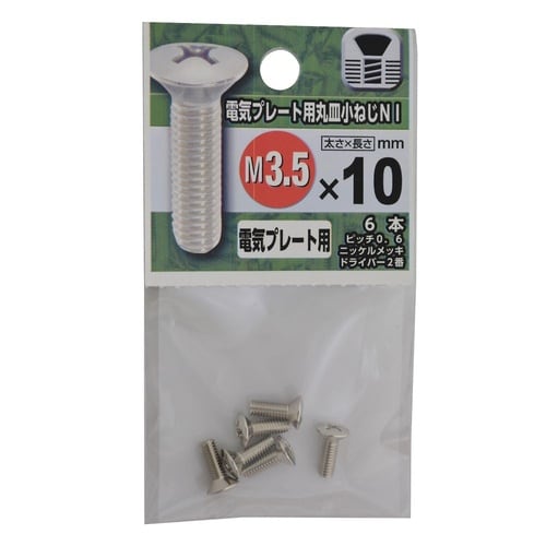 電気プレート用丸皿小ねじ NI 3.5×