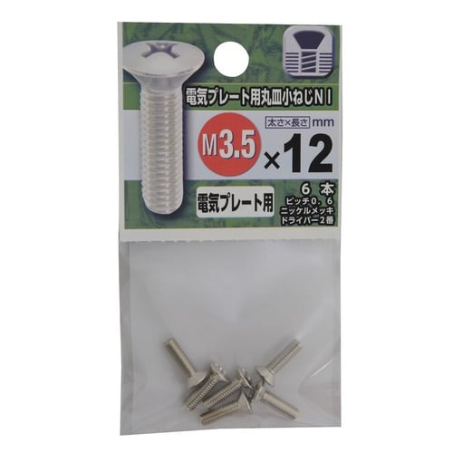 電気プレート用丸皿小ねじ NI 3.5×