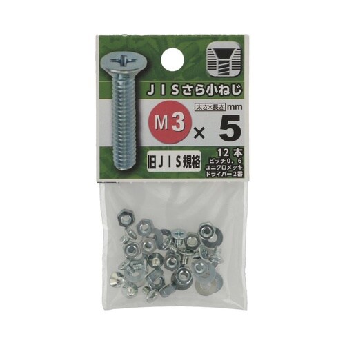 JISさら小ねじ 3×5 1セット(12