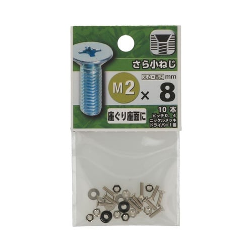 さら小ねじ 2×8 1セット(10個×5