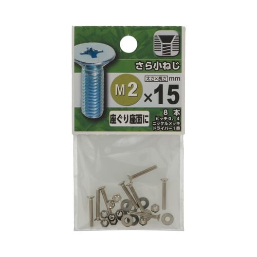 さら小ねじ 2×15 1セット(8個×5