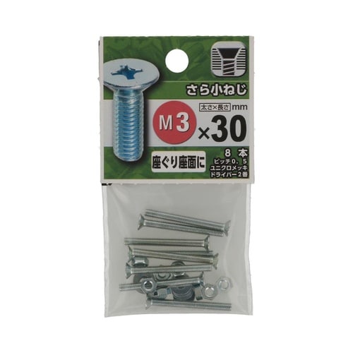 さら小ねじ 3×30 1セット(8個×5