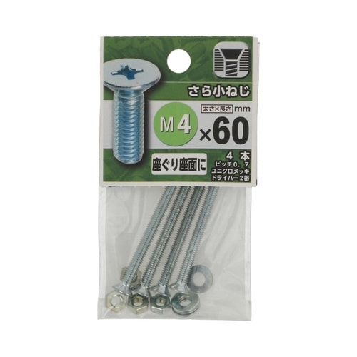 さら小ねじ 4×60 1セット(4個×5