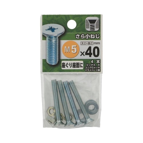 さら小ねじ 5×40 1セット(4個×5