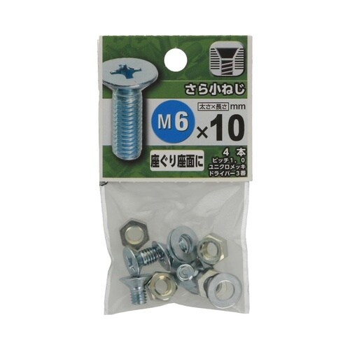 さら小ねじ 6×10 1セット(4個×5