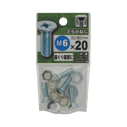 さら小ねじ 6×20 1セット(4個×5